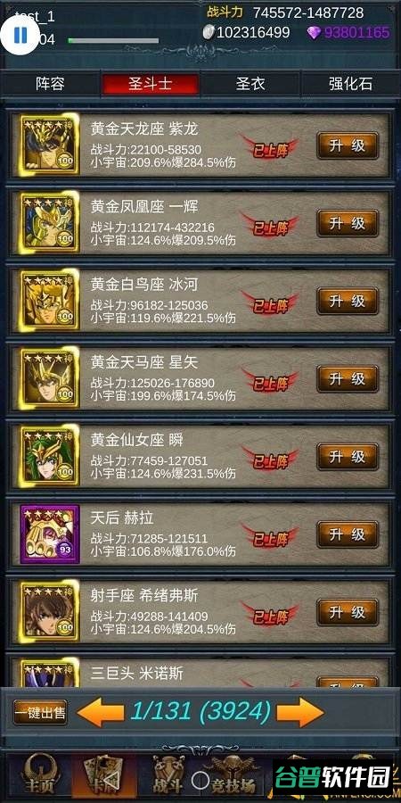 圣斗士怀旧单机版金手指截图2