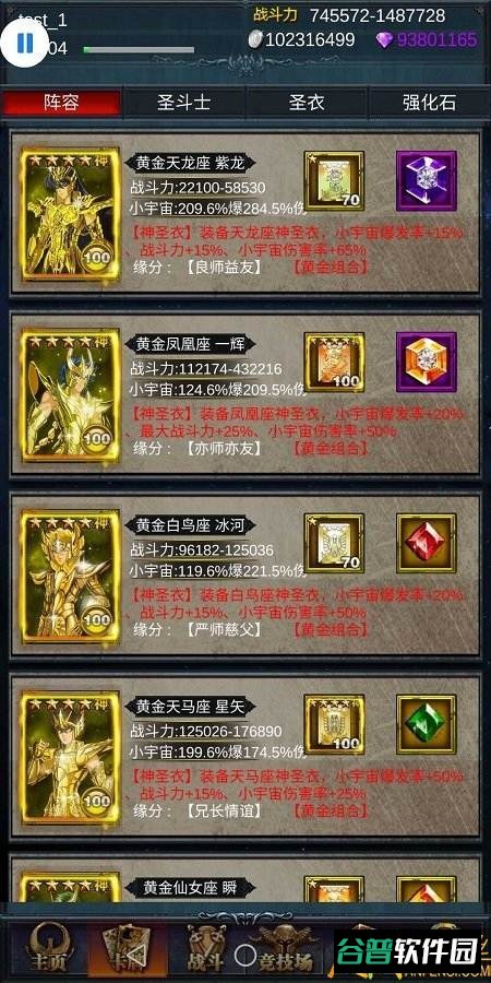 圣斗士怀旧单机版金手指截图3