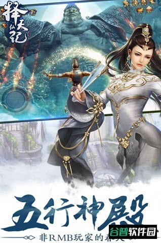 择天仙记