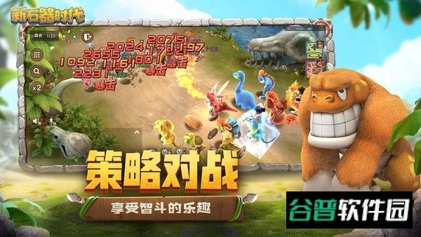 新石器时代截图3