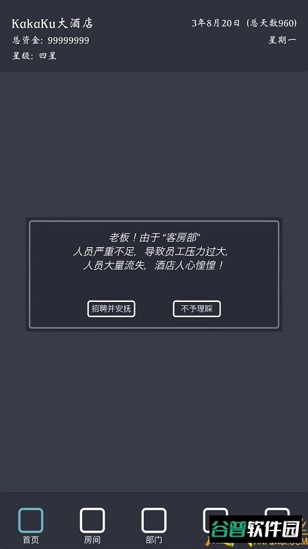 模拟经营我的酒店修改版截图1