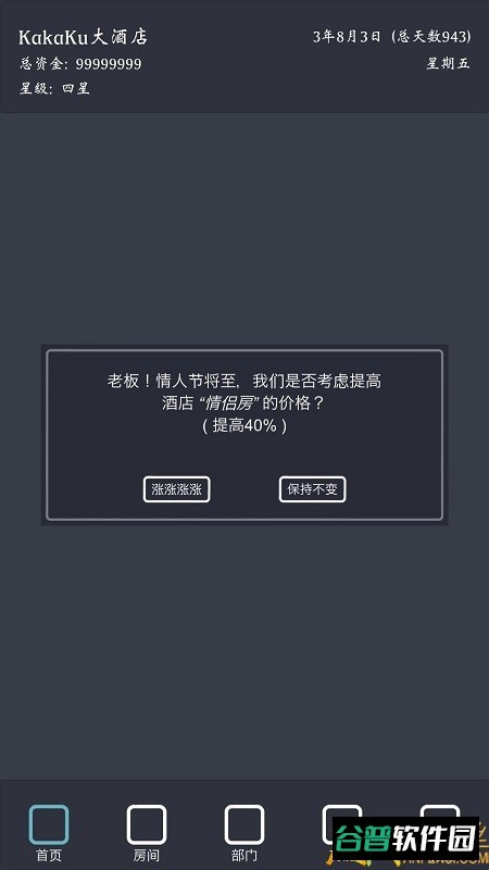 模拟经营我的酒店修改版截图2