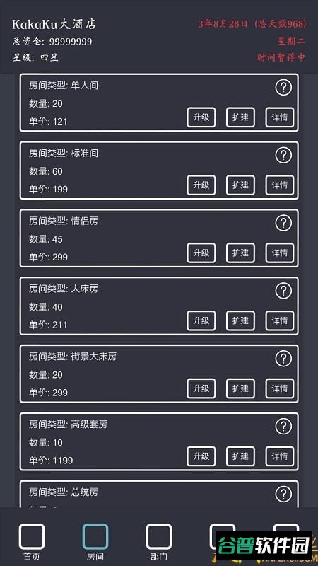 模拟经营我的酒店修改版截图3