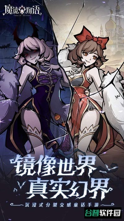 魔镜物语截图1