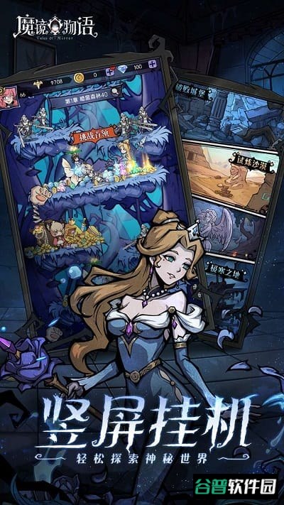 魔镜物语截图4