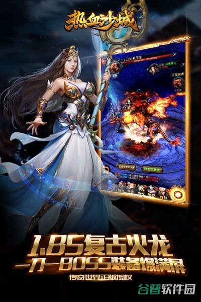 热血沙城在线玩截图3