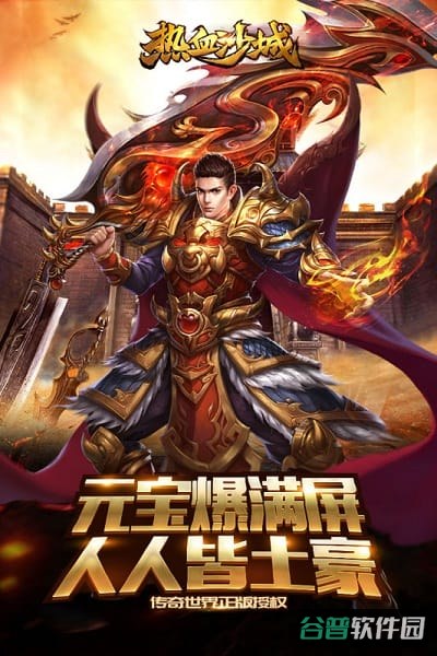 热血沙城在线玩截图4