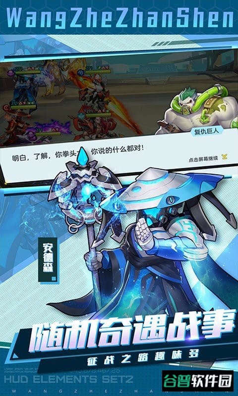 王者战神九游截图2