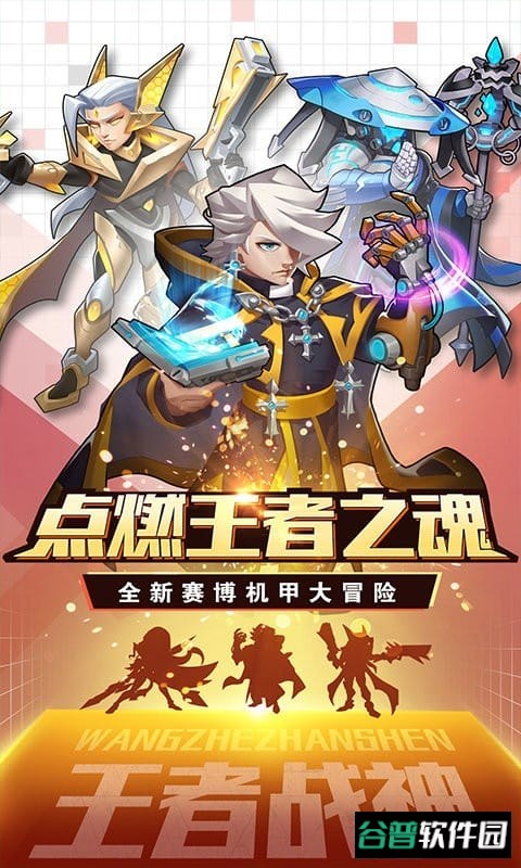 王者战神九游截图3