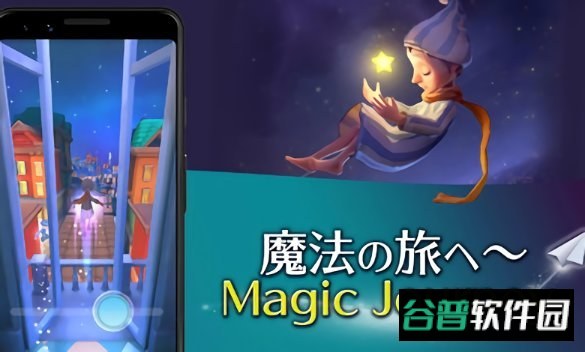 魔术之旅音乐冒险游戏