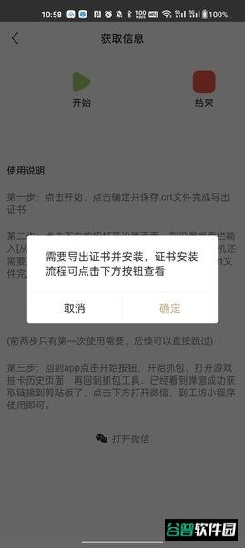 游创助手抽卡分析软件截图1