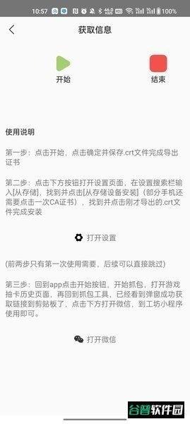 游创助手抽卡分析软件截图2