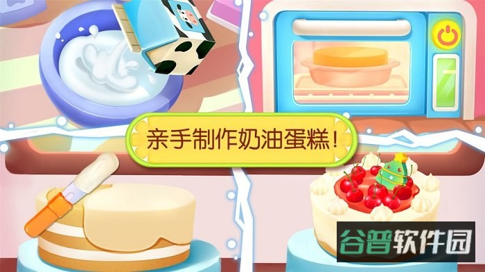 宝宝巴士奇妙蛋糕店截图2