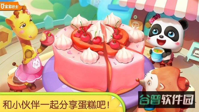 宝宝巴士奇妙蛋糕店截图4