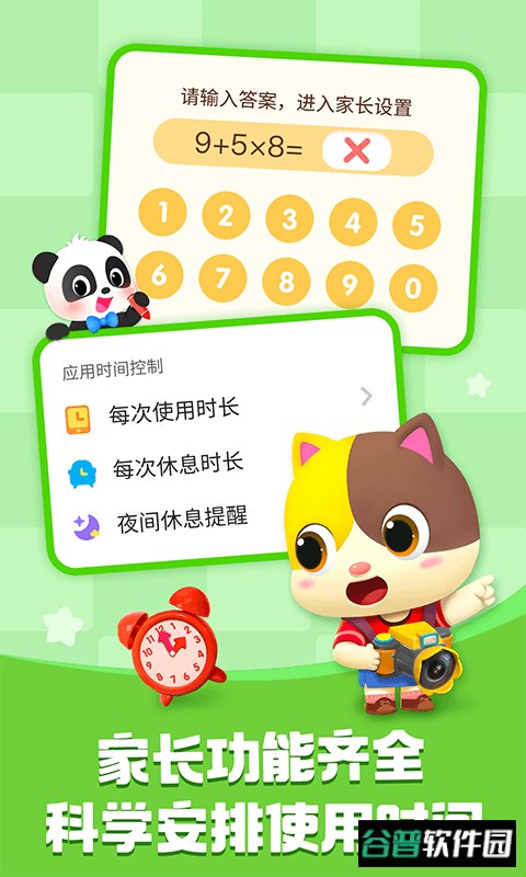 宝宝巴士快乐启蒙游戏截图4