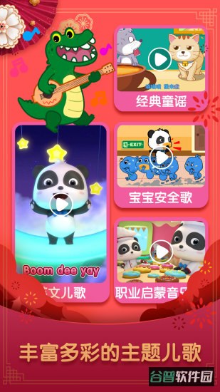 宝宝巴士快乐启蒙游戏截图5