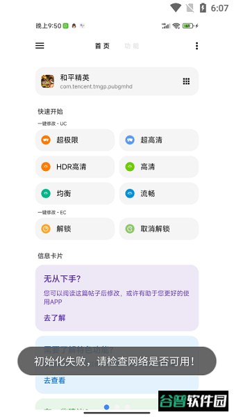 LT画质助手截图1