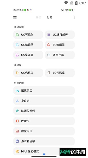 LT画质助手截图2