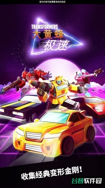 极速大黄蜂游戏(Bumblebee)截图2