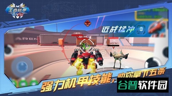 王者机甲5v5