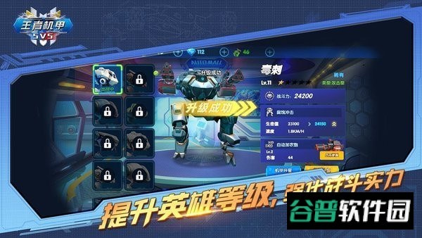 王者机甲5v5截图2