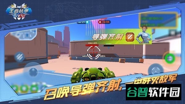 王者机甲5v5截图3