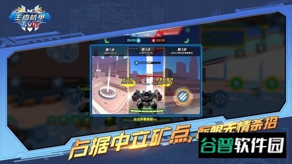王者机甲5v5截图4