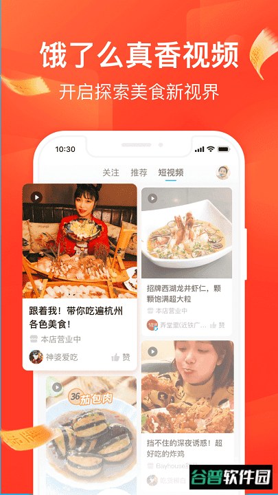 饿了么app官方版(淘宝闪购)截图1