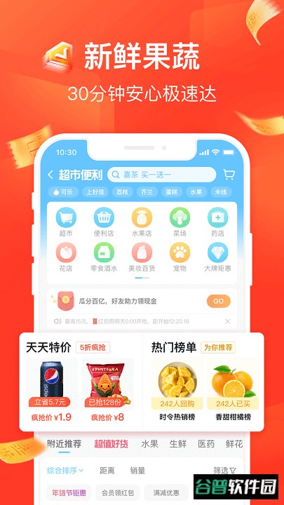 饿了么app官方版(淘宝闪购)截图2
