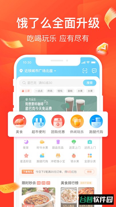 饿了么app官方版(淘宝闪购)截图4