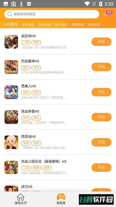 易乐玩平台截图1