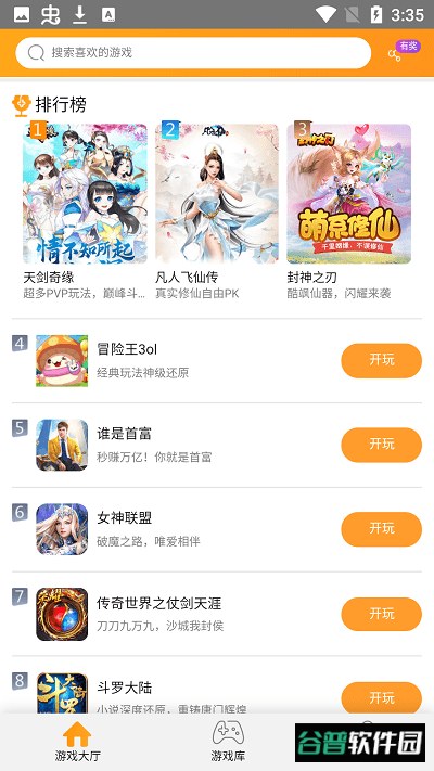 易乐玩平台截图2