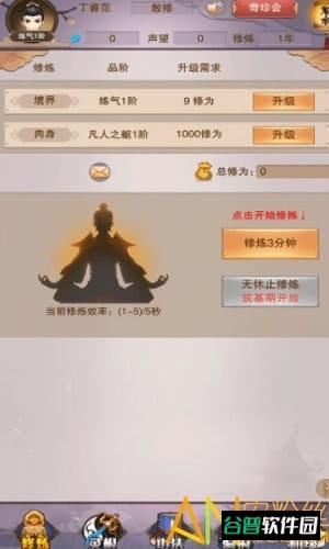 佛系修真截图1