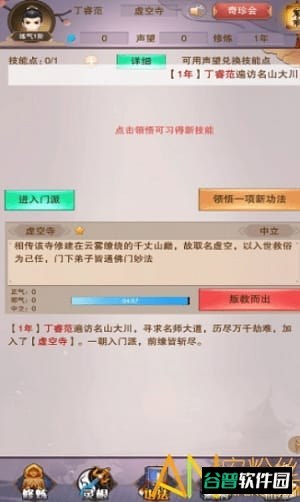 佛系修真截图2