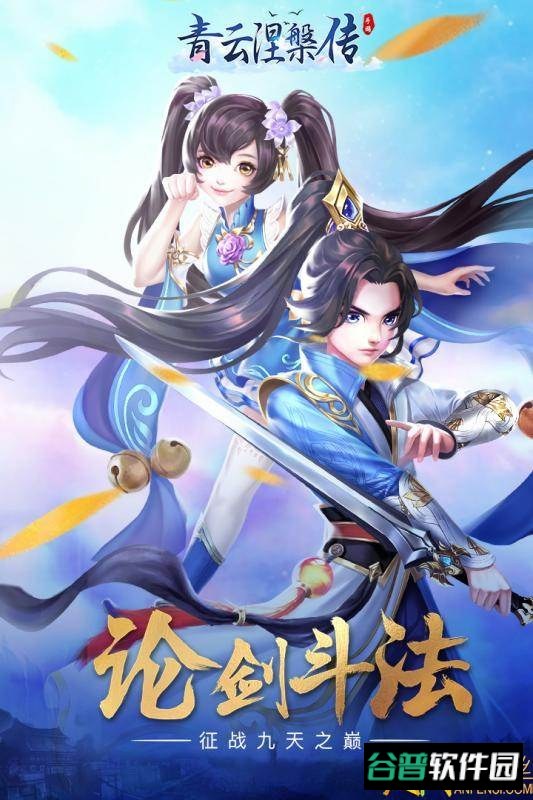 青云涅槃传h5微端截图4
