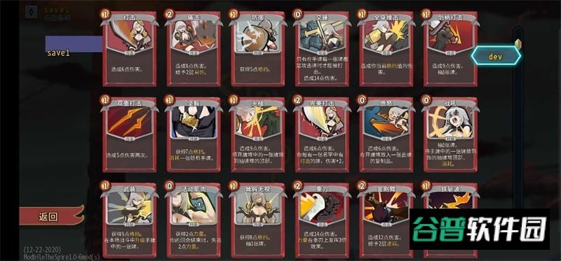 杀戮尖塔娘化mod整合版截图1