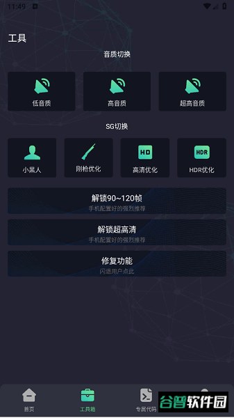一休画质助手.apk截图1