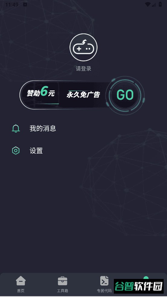 一休画质助手.apk截图2