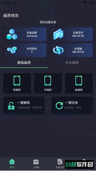 一休画质助手.apk截图3
