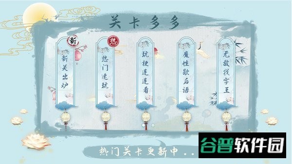 汉字梗传游戏截图1