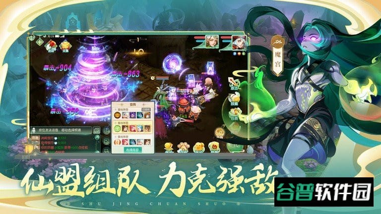 蜀境传说