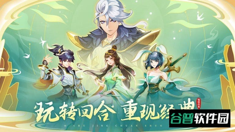 蜀境传说截图2