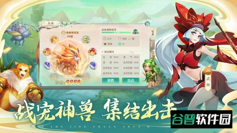 蜀境传说截图3