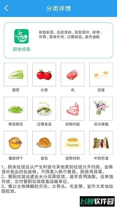 垃圾分类闯关游戏截图2