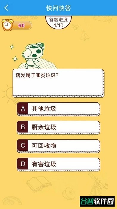 垃圾分类闯关游戏截图3