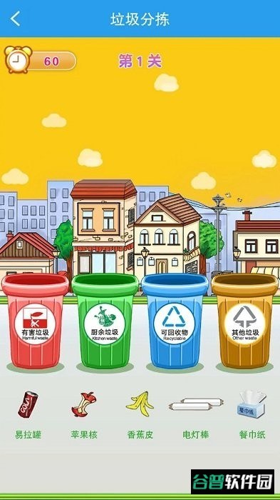 垃圾分类闯关游戏截图4