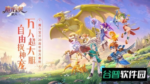 魔力宝贝旅人截图2