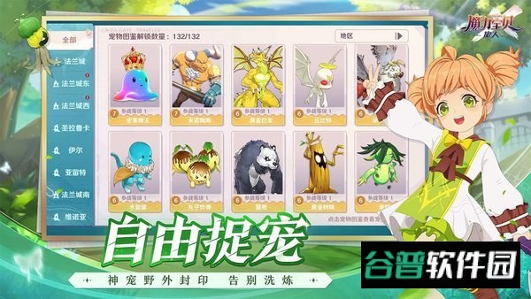 魔力宝贝旅人截图3