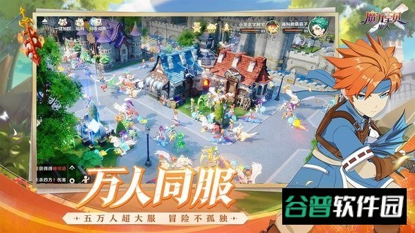 魔力宝贝旅人截图4