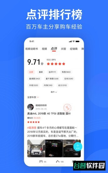 易车网汽车报价截图3